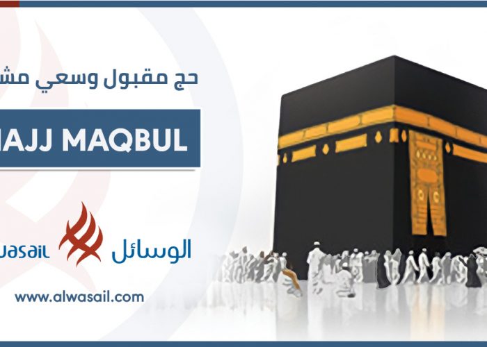 Alwasail Hajj
